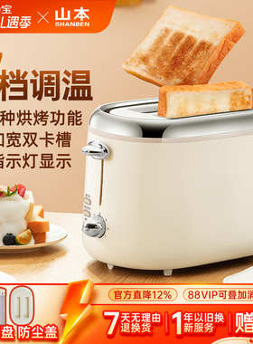 山本面包机家用全自动烤吐司机面包片小型三明治早餐轻食机多士炉