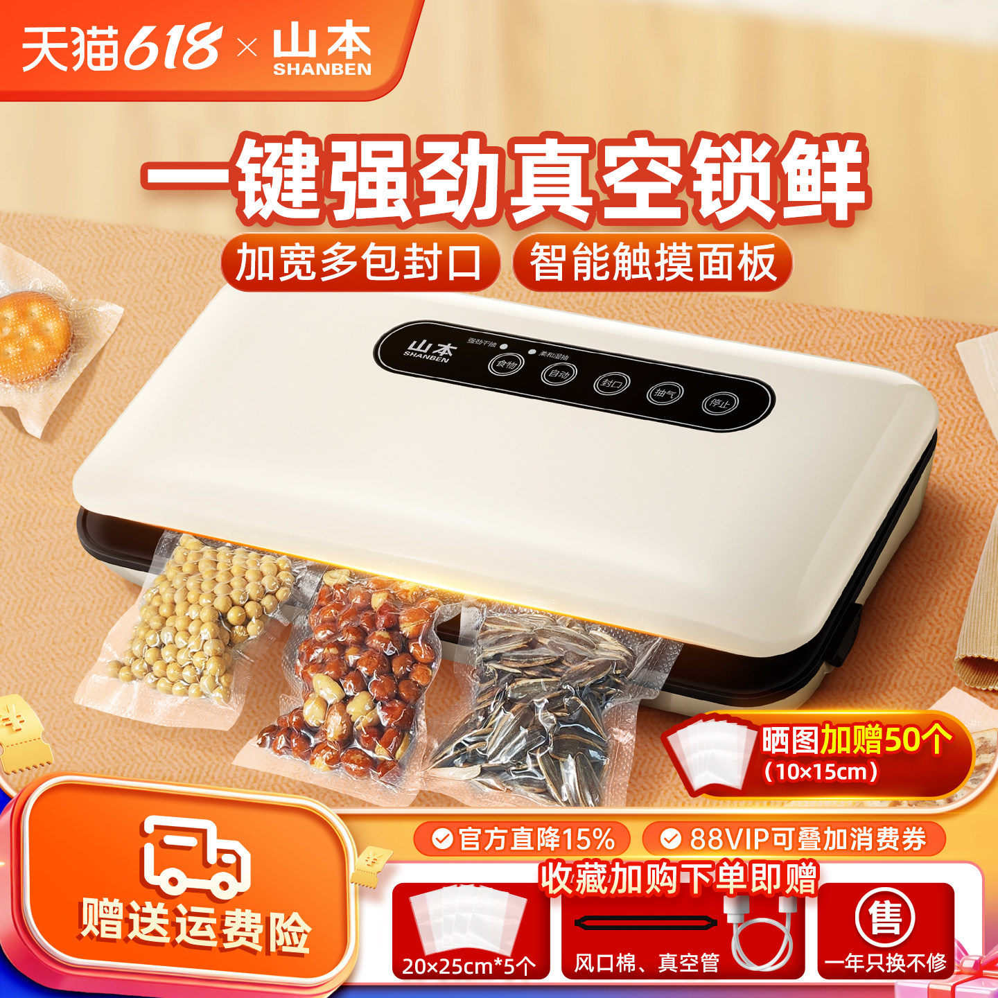 山本真空封口机小型家用食品袋全自动抽空包装封塑密封零食保鲜机