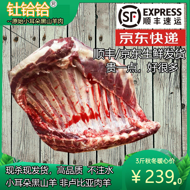 钍鉿鉿散养带皮土黑羊肉 生羊肉新鲜山羊排山羊腿肉3斤带骨带皮,水产肉类/新鲜蔬果/熟食,生羊肉,淘宝优惠券,粉丝福利购,淘宝优惠卷
