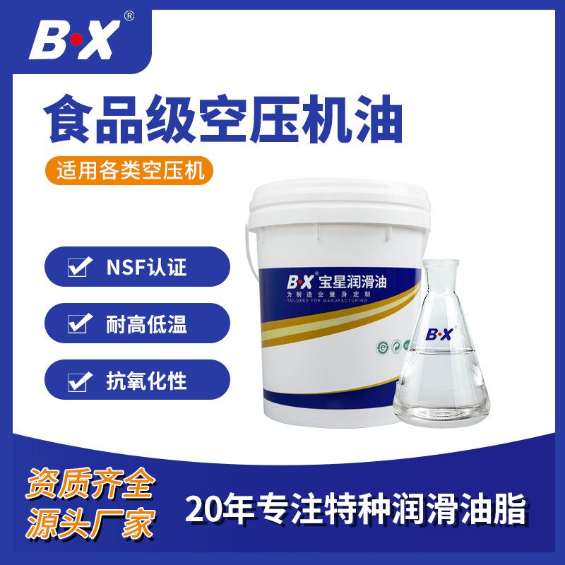 宝星BX-308/A-WY食品级空压机油图片