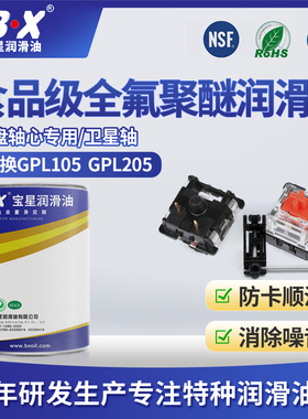 食品级高温润滑脂模具顶针高低温PFPE食品级全氟聚醚润滑油