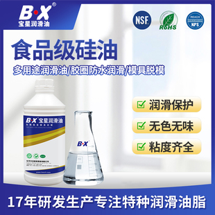 宝星BX工业净水器纸杯牙科手机润滑油 低中高粘度食品级润滑硅油