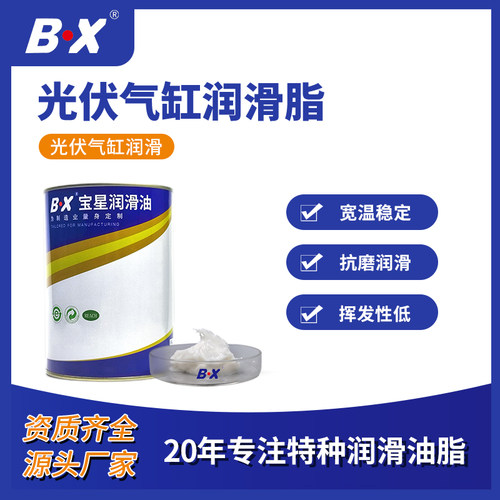 宝星BX-300LM食品级全合成光伏气缸润滑脂密封圈O型圈长效润滑脂