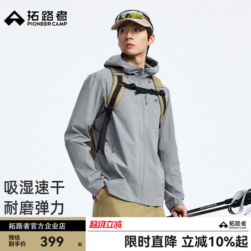 【海豹三袋】拓路者户外登山软壳衣男春秋季速干拉链连帽开衫外套