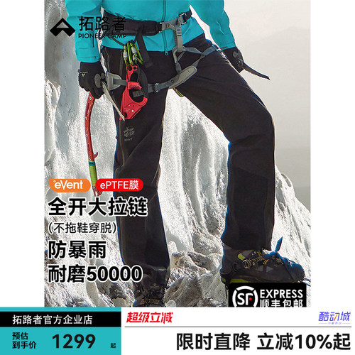 【雪鹰冲锋裤】拓路者eVent防暴雨3L压胶男女户外徒步硬壳登山裤