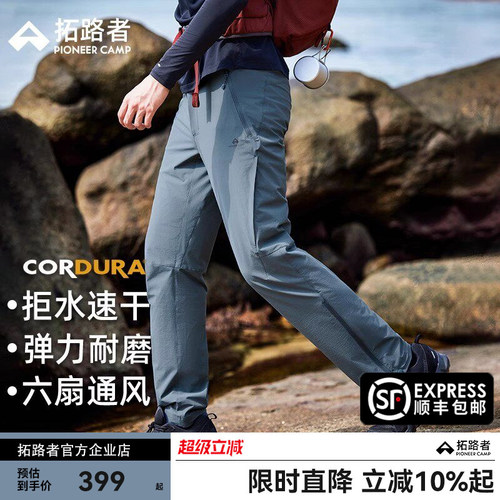 【六扇门三季】拓路者考杜拉户外速干徒步裤男裤子透气耐磨登山裤