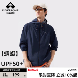【蜻蜓】拓路者防晒衣夏季原纱防晒服轻薄透气防紫外线皮肤衣外套