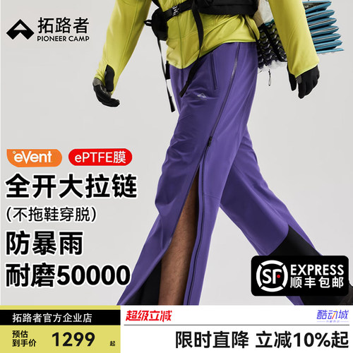 【雪鹰冲锋裤】拓路者eVent防暴雨3L压胶男款户外徒步硬壳登山裤