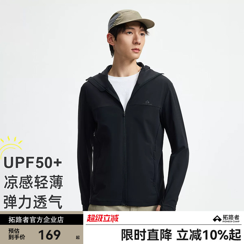 拓路者户外防晒衣男款夏季徒步休闲轻薄连帽钓鱼服防晒外套皮肤衣图片