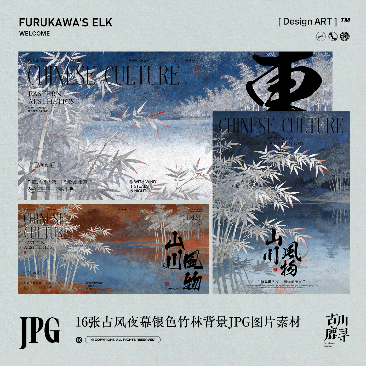 16张可商用国风JPG背景图