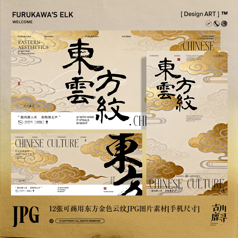12张可商用中式古风高级浅金色云纹手机壁纸背景JPG图片设计素材