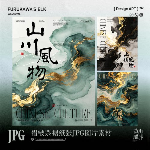 可商用10张古风水墨鎏金山洒金抽象流体JPG图片背景底纹设计素材