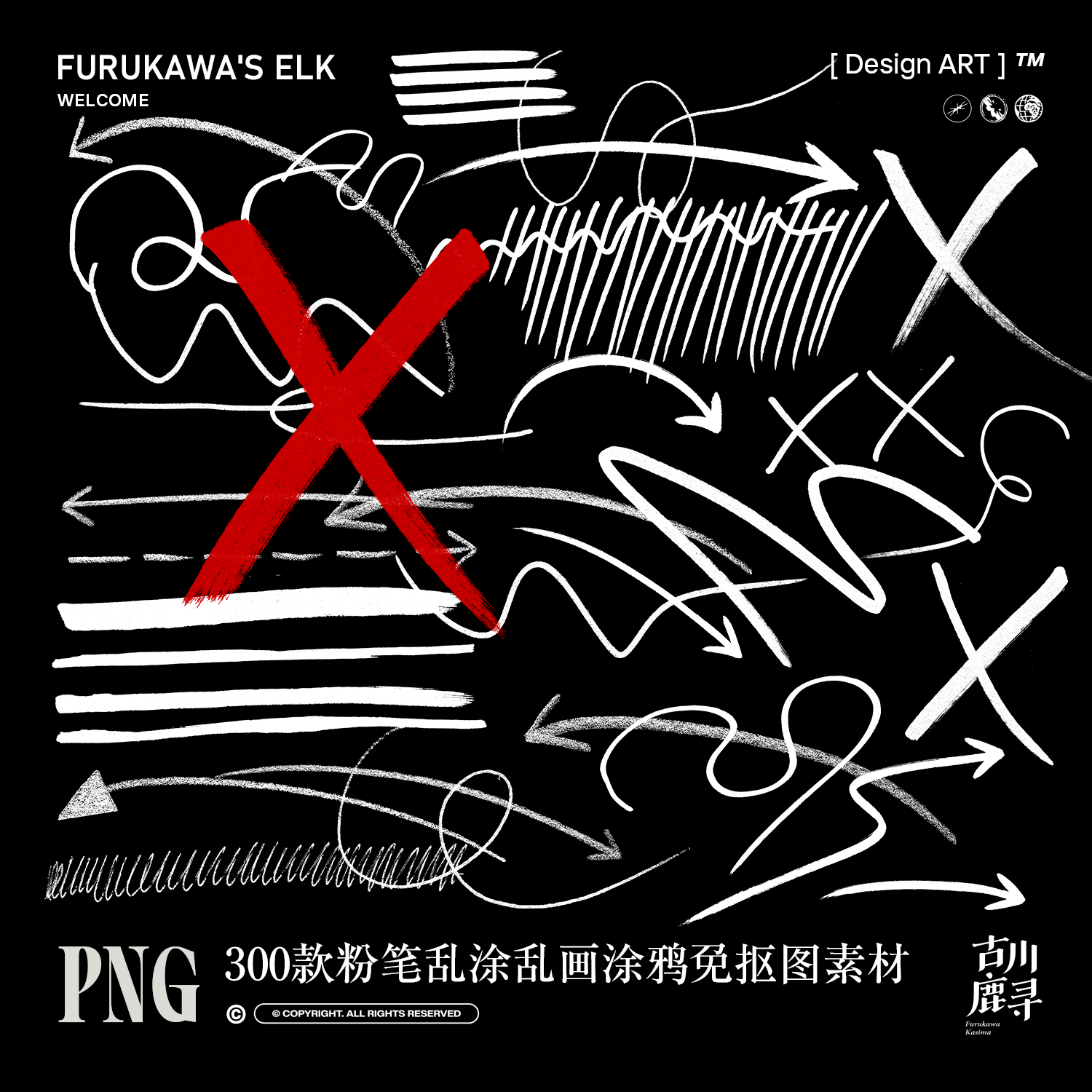 300款潮流粉笔乱涂乱箭头涂鸦绘画PNG免抠图UI/平面/视频设计素材