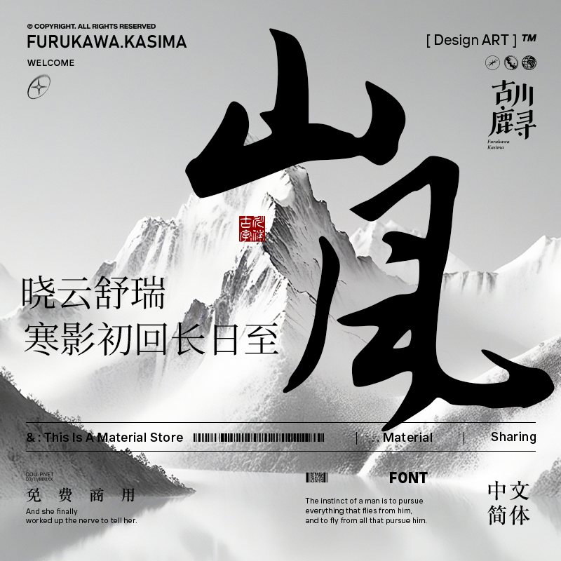 可商用1款简体毛笔书法及1款中文简繁宋体排版字体安装包设计素材