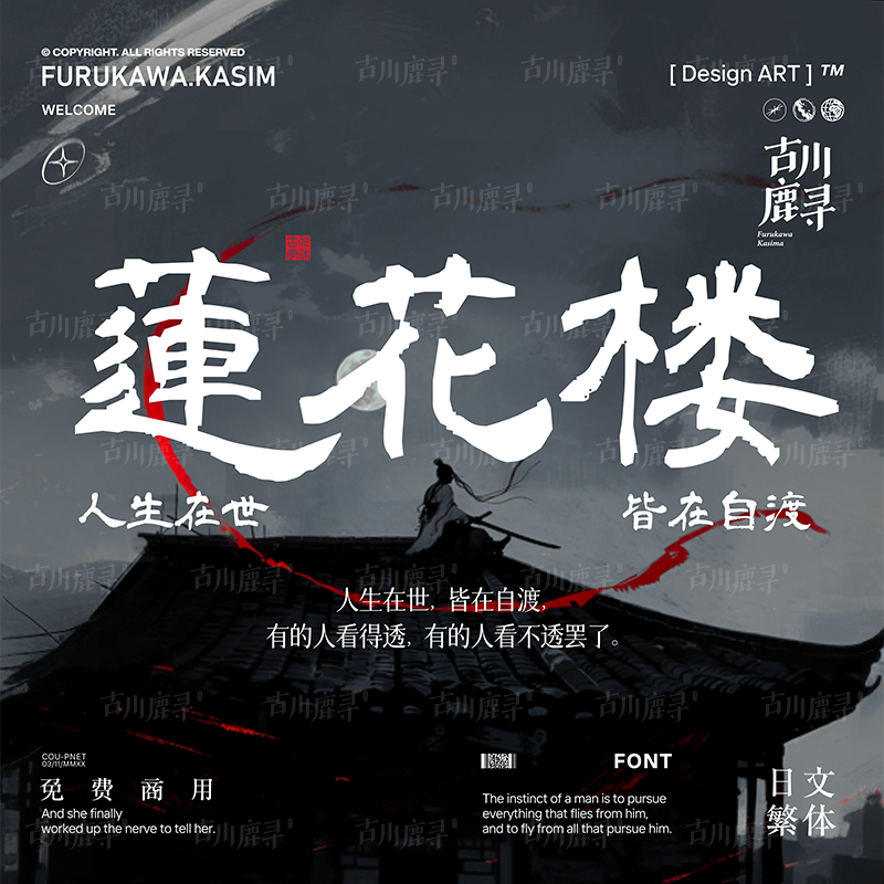 2款可商用字体手写古风毛笔书法标题海报日文繁体安装包设计素材,商务/设计服务,设计素材/源文件,淘宝优惠券,粉丝福利购,淘宝优惠卷