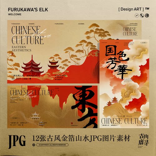 12p可商用金箔红色传统中式江山图艺术海报壁纸JPG背景图设计素材