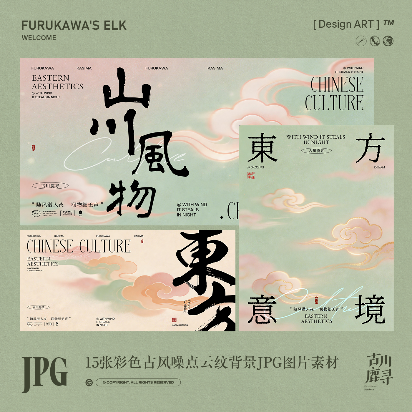 15张可商用古风淡彩鎏金祥云新中式云纹JPG图片背景壁纸设计素材
