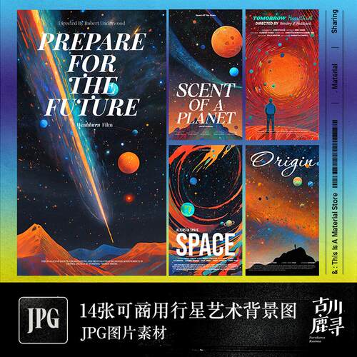 14张可商用抽象艺术流星行星太空插画海报展览背景图JPG图片素材