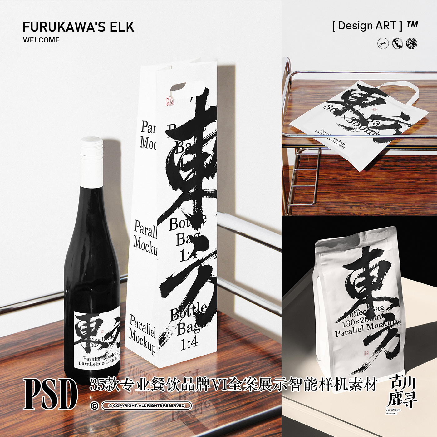 35款餐饮品牌餐厅酒瓶名片海报VI物料展示PSD MOCKUP样机设计素材