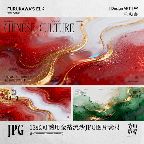 13张可商用古风浮光跃金流沙海报壁纸底图JPG背景图片设计素材