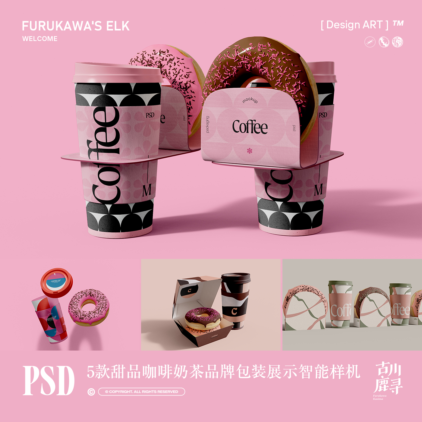 5款咖啡奶茶果茶品牌纸杯甜甜圈包装展示PSD MOCKUP样机设计素材