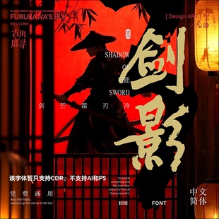 可商用1款毛笔书法1款多字重宋体中文字体安装包PS/PR/AI设计素材