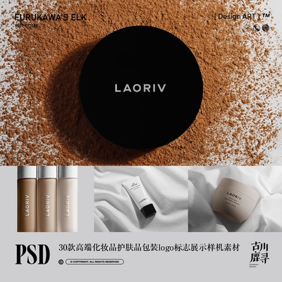 30款高端化妆护肤品牌VI提案logo贴图展示PSD MOCKUP样机设计素材