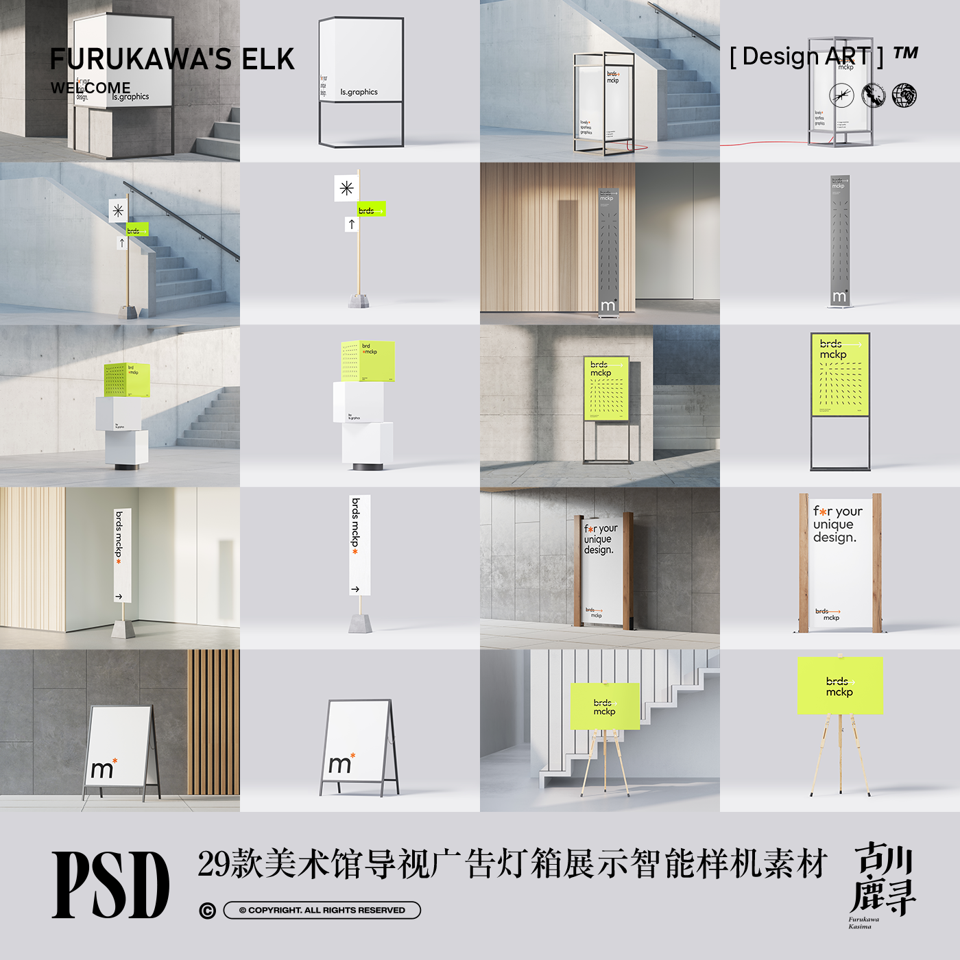 29款艺术美术科技图书大型场馆导视展示PSD MOCKUP样机设计素材