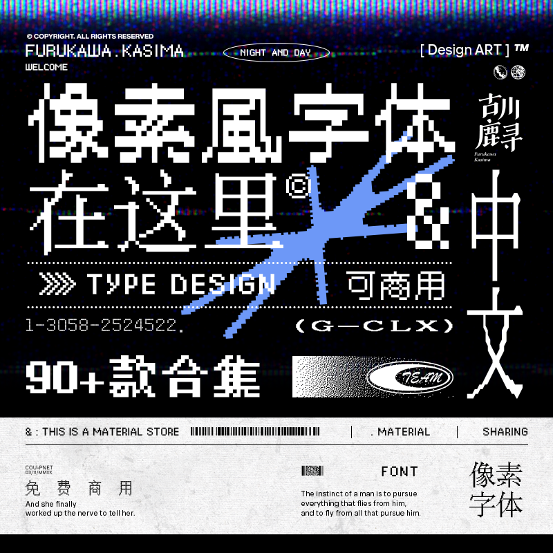 可商用精品像素风中文字体90款合集马赛克液晶点阵元素ps设计素材