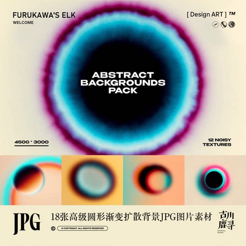 18张高清酸性复古渐变光圈晕抽象背景JPG图片平面/UI/3D设计素材