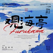 2款 可商用字体手写大气毛笔书法宋体组合中文繁体安装 包设计素材