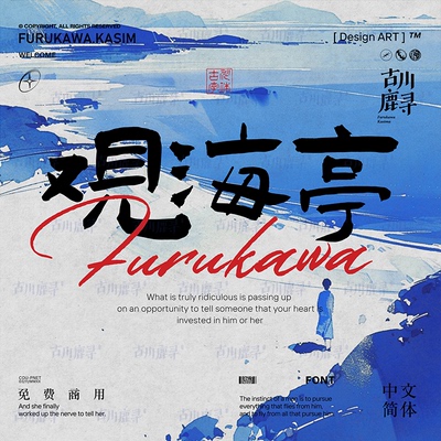 2款可商用字体手写大气毛笔书法宋体组合中文繁体安装包设计素材