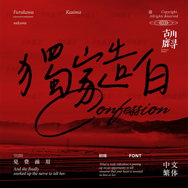 可商用手写流畅硬笔书法签名海报中文繁体字体安装包PS设计素材