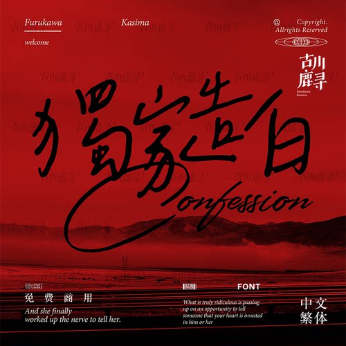 可商用手写流畅硬笔书法签名海报中文繁体字体安装包PS设计素材