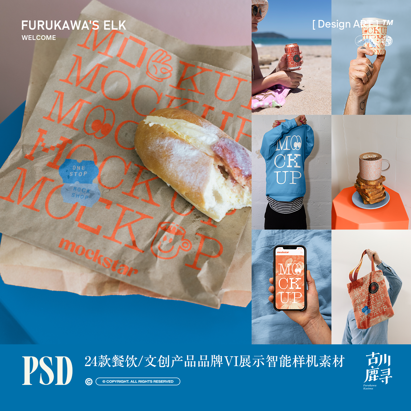 24款烘焙甜品面包品牌文创餐饮VI提案展示PS MOCKUP样机设计素材