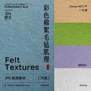 70张高清棉絮毛毡纹理纸张肌理背景JPG图片PS/3D贴图材质素材