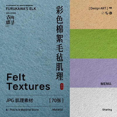 70张高清棉絮毛毡纹理纸张肌理背景JPG图片PS/3D贴图材质素材