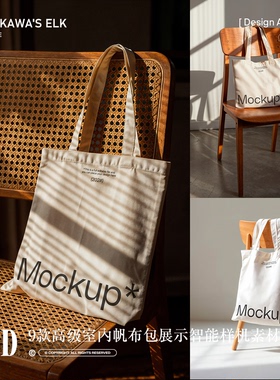9款室内帆布手提袋购物袋布袋文创用品展示PS MOCKUP样机设计素材