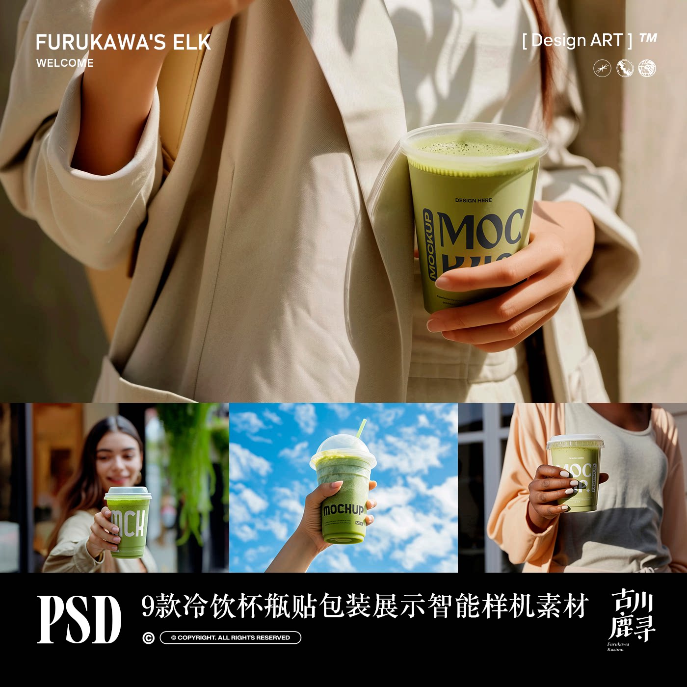 9款冷饮杯奶昔奶茶杯餐饮品牌VI物料展示PSD MOCKUP样机设计素材