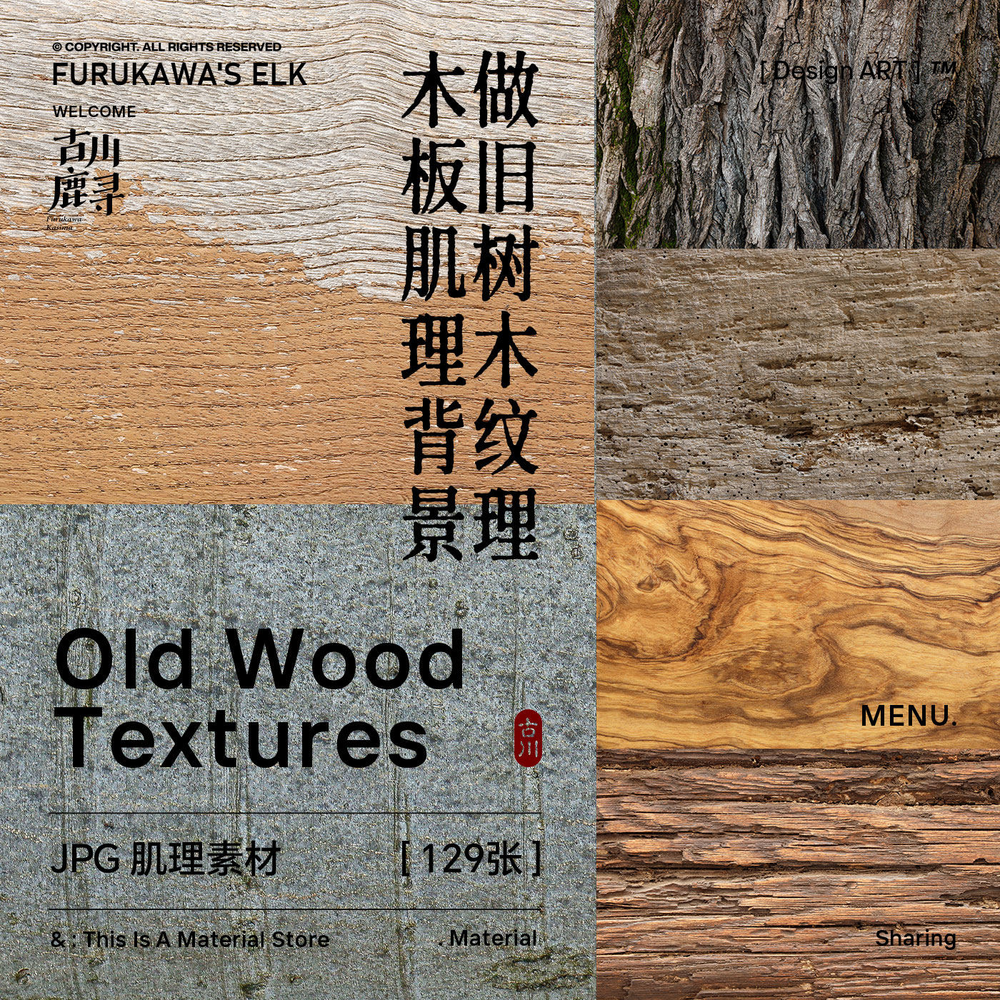 129款高清做旧树木纹理树皮叠加肌理JPG图片PS/3D贴图设计素材