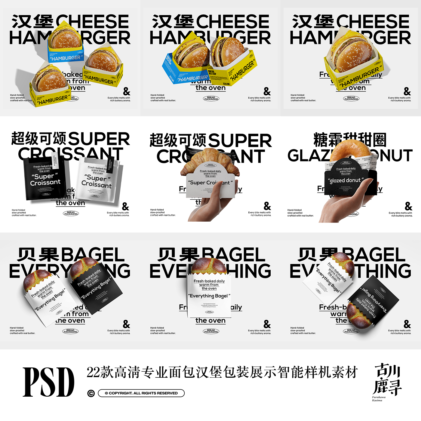 22款专业面包贝果汉堡甜甜圈包装纸袋展示PSD MOCKUP样机设计素材
