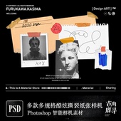 多款 手撕纸张毛边撕裂边缘破碎肌理相片纹理PNG免抠图PS设计素材