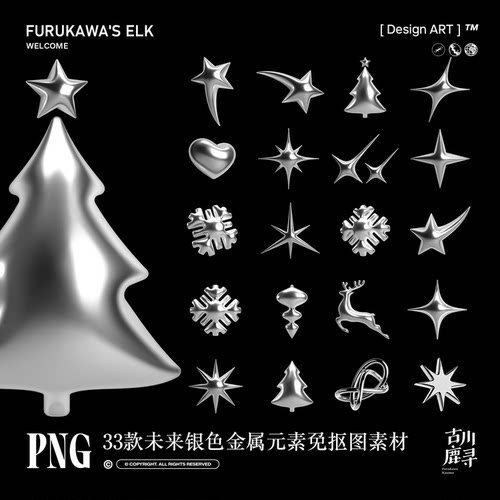 33款未来镀铬银金属圣诞节树麋鹿元素PNG免抠图icou图标设计素材