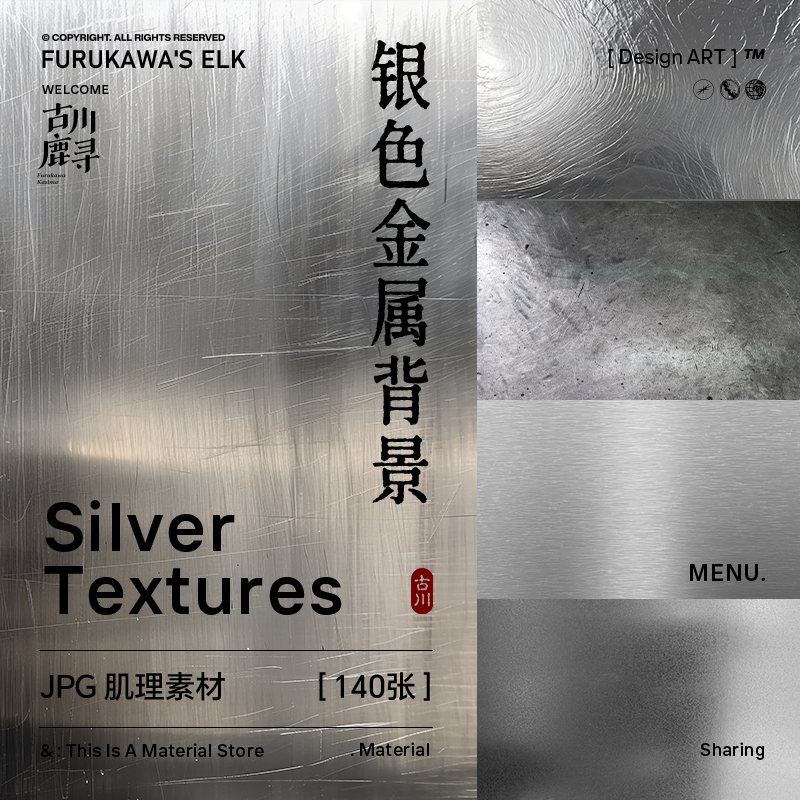 140张银箔烫银镀银锡纸银色金属3D材质贴图背景JPG图片设计素材
