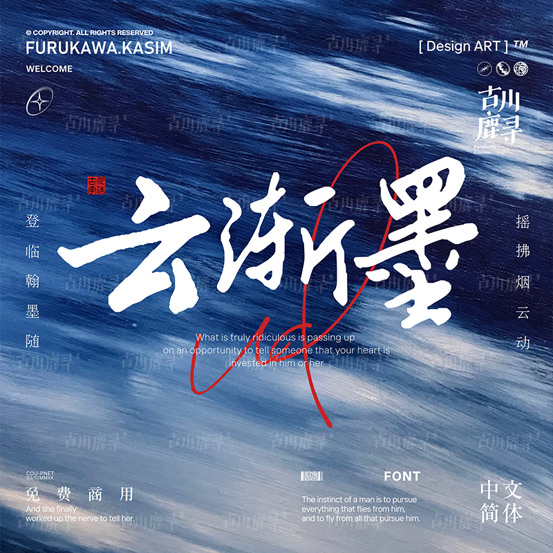 2款可商用字体手写古风韵毛笔书法宋体组合中文安装包PS设计素材