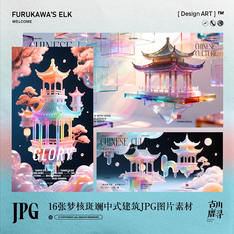 16张可商用中3D风格梦核中式建筑绘画海报壁纸JPG背景图设计素材