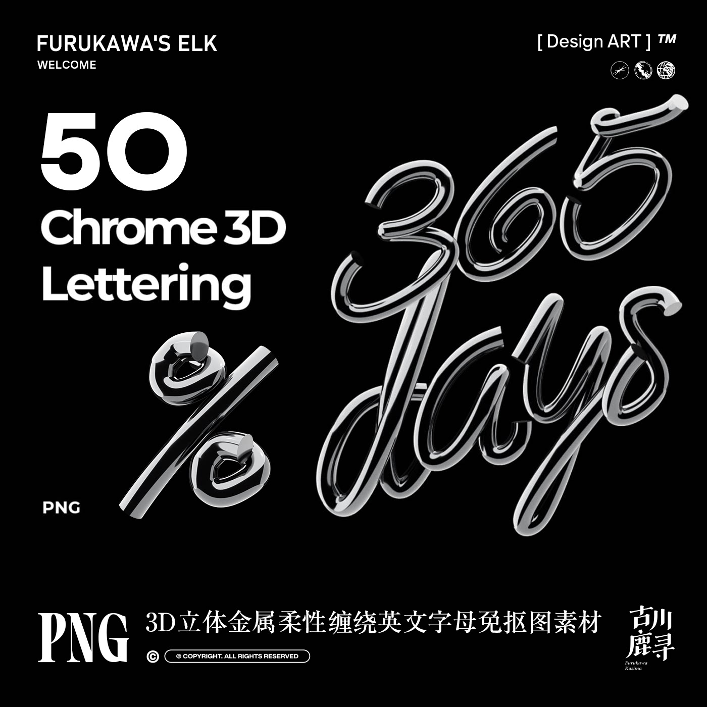 3D立体金属缠绕英文字母数字符号海报标题元素PNG免抠图设计素材