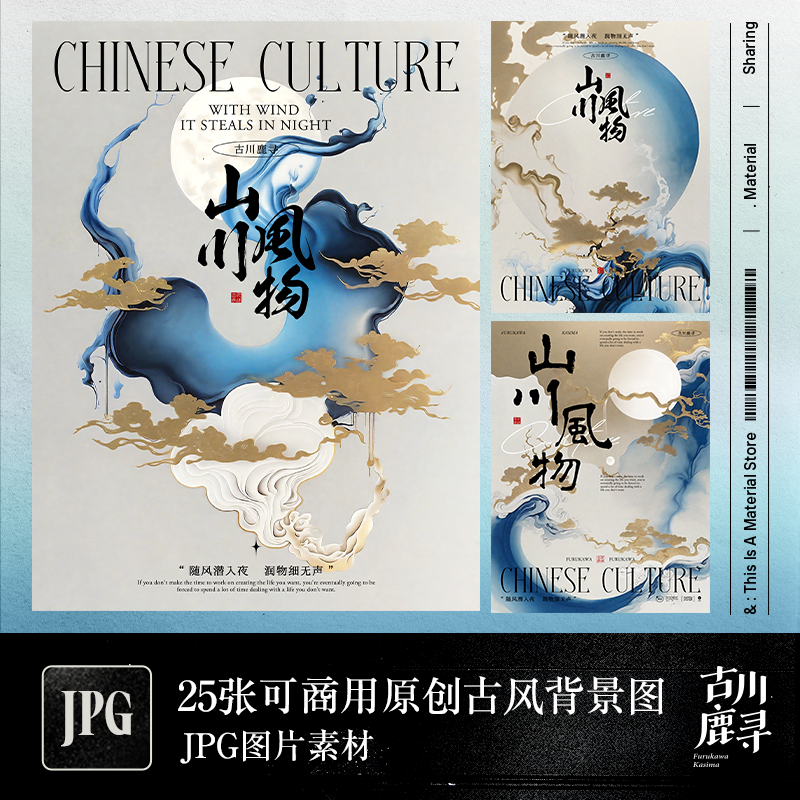 26张可商用原创古风金色水墨抽象月光海报展览背景JPG图片素材