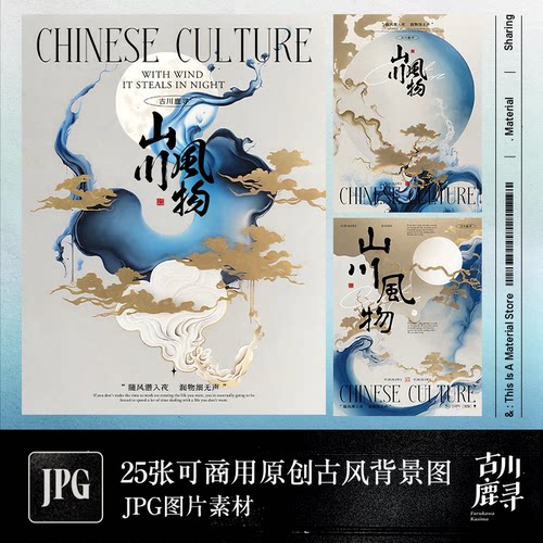 26张可商用中式古风金色水墨抽象月光海报展览背景JPG图片素材