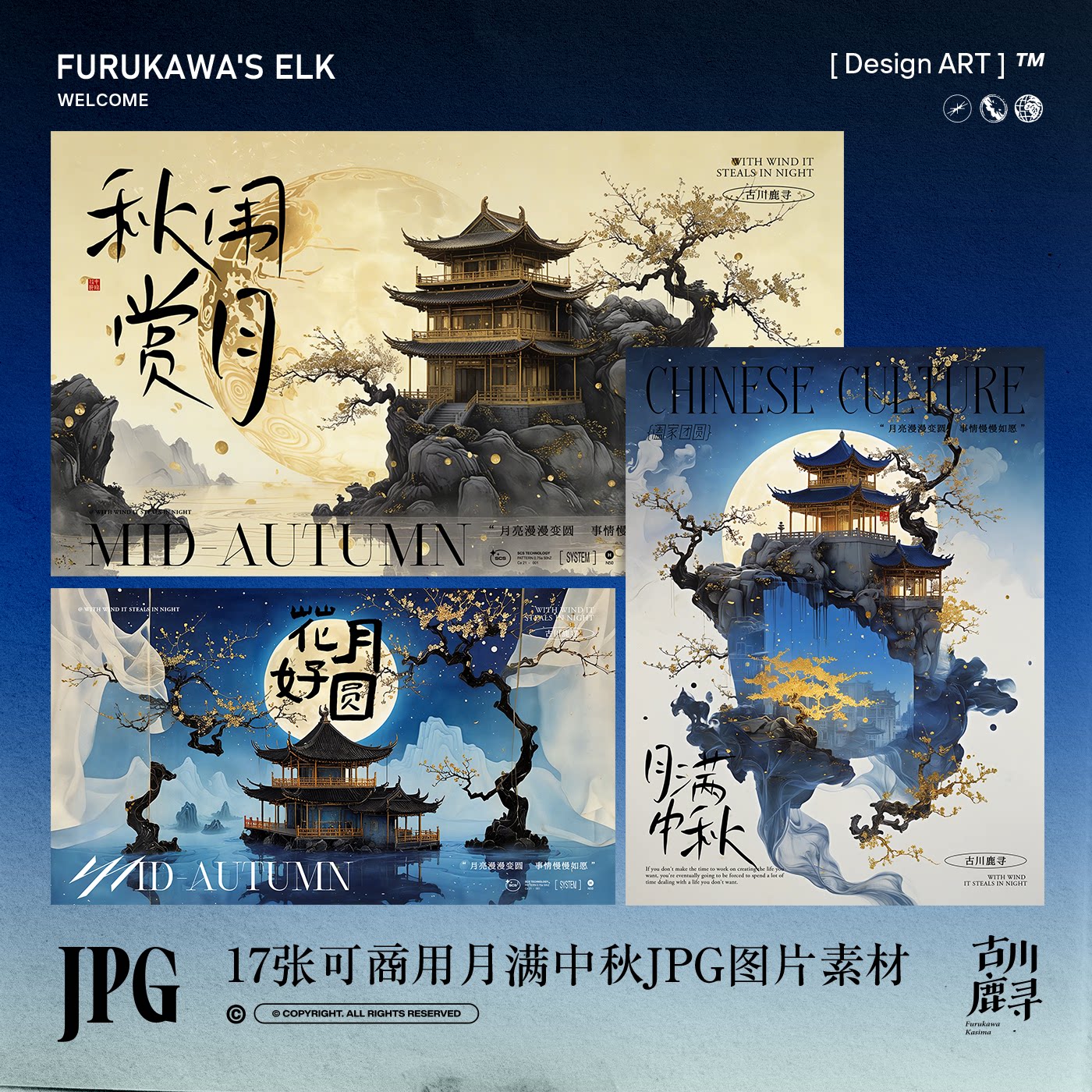 17张可商用蓝金黑色调月满中秋古风JPG背景图设计素材[不含字]